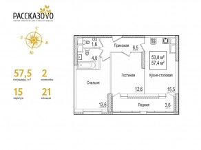 ЖК «Рассказово», планировка 2-комнатной квартиры, 57.50 м²