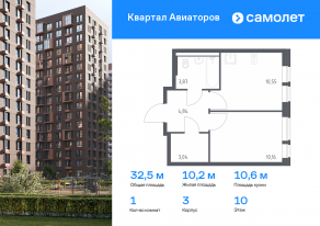 ЖК «Квартал Авиаторов», планировка 1-комнатной квартиры, 32.46 м²