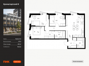ЖК «Кронштадтский 9», планировка 3-комнатной квартиры, 82.20 м²