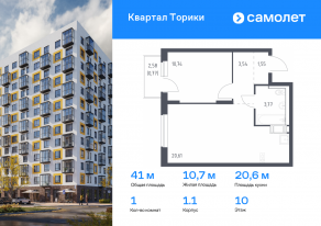 ЖК «Квартал Торики», планировка 1-комнатной квартиры, 40.98 м²