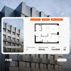 ЖК «Алтуфьевское 53», планировка 1-комнатной квартиры, 37.90 м²