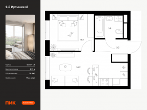 ЖК «2-й Иртышский», планировка 1-комнатной квартиры, 30.30 м²