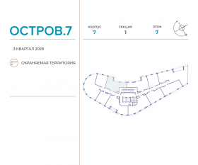 ЖК «Остров», планировка 2-комнатной квартиры, 71.60 м²