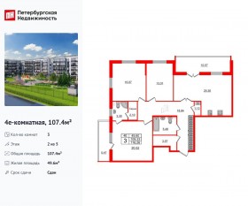 ЖК «Парадный ансамбль», планировка 3-комнатной квартиры, 107.40 м²