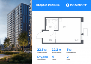 ЖК «Квартал Ивакино», планировка студии, 22.29 м²