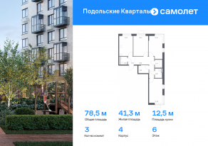ЖК «Подольские Кварталы», планировка 3-комнатной квартиры, 78.50 м²