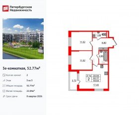 ЖК «Парадный ансамбль», планировка 2-комнатной квартиры, 52.77 м²