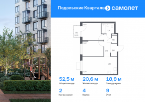 ЖК «Подольские Кварталы», планировка 2-комнатной квартиры, 52.46 м²