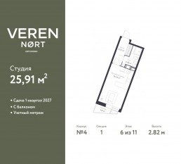 ЖК «Veren Nort сертолово», планировка студии, 25.91 м²