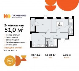 ЖК «Прокшино», планировка 2-комнатной квартиры, 51.00 м²