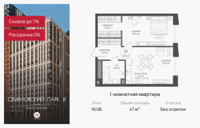 ЖК «Семеновский парк 2», планировка 2-комнатной квартиры, 47.00 м²