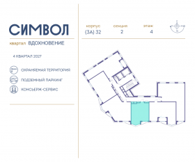 ЖК «Символ», планировка 1-комнатной квартиры, 46.60 м²