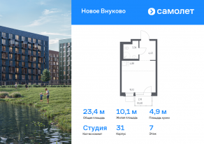 ЖК «Новое Внуково», планировка студии, 23.44 м²