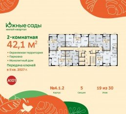 ЖК «Южные сады», планировка 2-комнатной квартиры, 42.10 м²