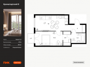 ЖК «Кронштадтский 9», планировка 1-комнатной квартиры, 46.90 м²