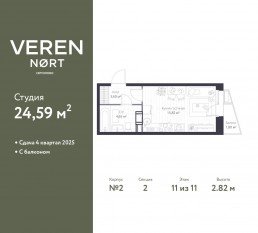 ЖК «Veren Nort сертолово», планировка студии, 24.59 м²