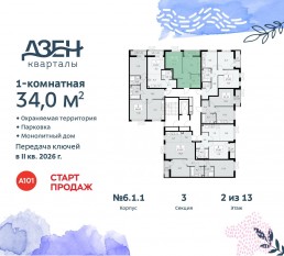 ЖК «Дзен-кварталы», планировка 1-комнатной квартиры, 34.00 м²
