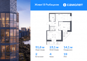 ЖК «Живи! В Рыбацком», планировка 2-комнатной квартиры, 51.62 м²