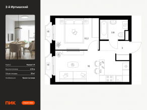 ЖК «2-й Иртышский», планировка 1-комнатной квартиры, 33.00 м²