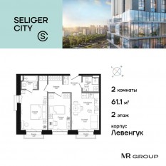 ЖК «Селигер Сити», планировка 2-комнатной квартиры, 61.76 м²