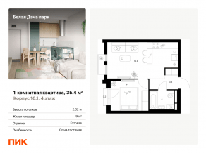 ЖК «Белая Дача парк», планировка 1-комнатной квартиры, 35.40 м²