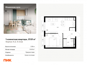 ЖК «Ильинские луга», планировка 1-комнатной квартиры, 37.01 м²