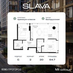 МФК «SLAVA», планировка 2-комнатной квартиры, 64.70 м²