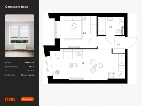 ЖК «Саларьево парк», планировка 1-комнатной квартиры, 34.90 м²