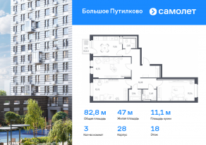 ЖК «Большое Путилково», планировка 3-комнатной квартиры, 82.80 м²
