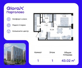 ЖК «GloraX Парголово», планировка 1-комнатной квартиры, 43.02 м²