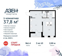 ЖК «Дзен-кварталы», планировка 1-комнатной квартиры, 37.90 м²