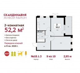 ЖК «Скандинавия», планировка 2-комнатной квартиры, 52.20 м²