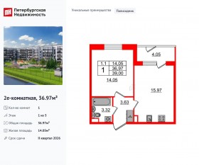 ЖК «Парадный ансамбль», планировка 1-комнатной квартиры, 36.97 м²