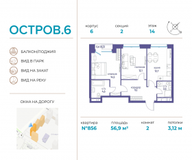 ЖК «Остров», планировка 2-комнатной квартиры, 56.90 м²