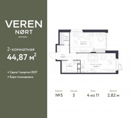 ЖК «Veren Nort сертолово», планировка 1-комнатной квартиры, 44.87 м²