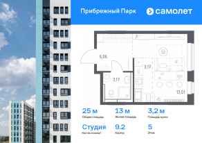 ЖК «Прибрежный Парк», планировка студии, 25.00 м²
