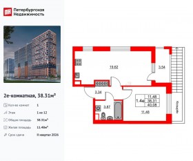 ЖК «Город звезд», планировка 1-комнатной квартиры, 38.31 м²
