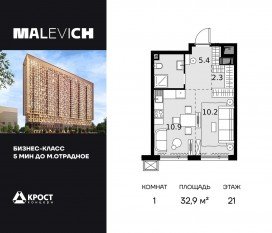 ЖК «Дом Malevich», планировка 1-комнатной квартиры, 32.90 м²