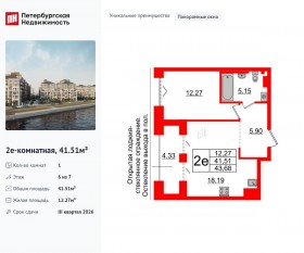МФК «Imperial Club», планировка 1-комнатной квартиры, 41.51 м²