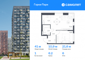 ЖК «Горки Парк», планировка 1-комнатной квартиры, 40.97 м²