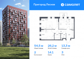 ЖК «Пригород Лесное», планировка 2-комнатной квартиры, 54.54 м²