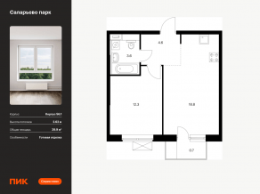 ЖК «Саларьево парк», планировка 1-комнатной квартиры, 39.90 м²