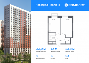 ЖК Новоград «Павлино», планировка 1-комнатной квартиры, 33.90 м²