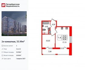 ЖК «Бионика Заповедная», планировка 1-комнатной квартиры, 35.99 м²