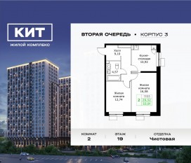 ЖК «Кит 2», планировка 2-комнатной квартиры, 53.91 м²