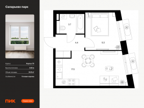 ЖК «Саларьево парк», планировка 1-комнатной квартиры, 34.90 м²