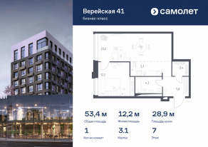 Апарт-комплекс «Верейская 41», планировка 1-комнатной квартиры, 53.35 м²
