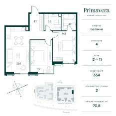 ЖК «Клубный город на реке Primavera», планировка 2-комнатной квартиры, 70.80 м²