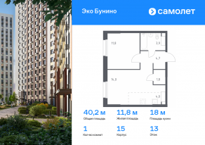 ЖК «ЭкоБунино», планировка 1-комнатной квартиры, 40.20 м²