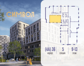 ЖК «Символ», планировка 2-комнатной квартиры, 58.90 м²